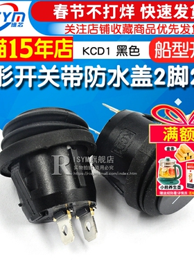 船型开关 船形圆形开关带防水盖2脚2档KCD1 黑色6A 250V/10A125V