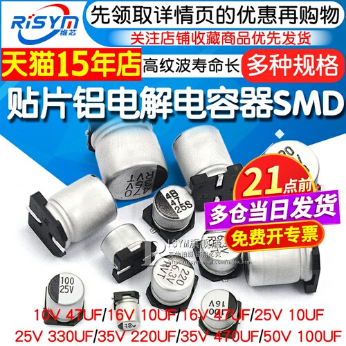 贴片铝电解电容器10uf6.3