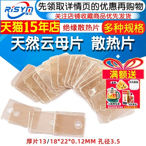 天然云母片绝缘散热片