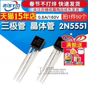 Risym 三极管 2N5551 0.6A/160V NPN 小功率晶体管 TO-92 50只