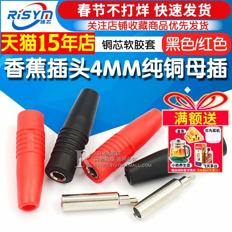 纯铜4mm香蕉插头母头 香蕉插接线母孔 铜芯软胶套香蕉插座红黑色
