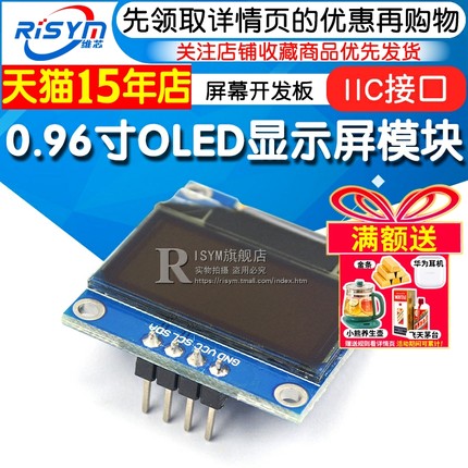 0.96寸OLED显示屏模块 液晶屏 屏幕开发板 12864屏 IIC接口 白色