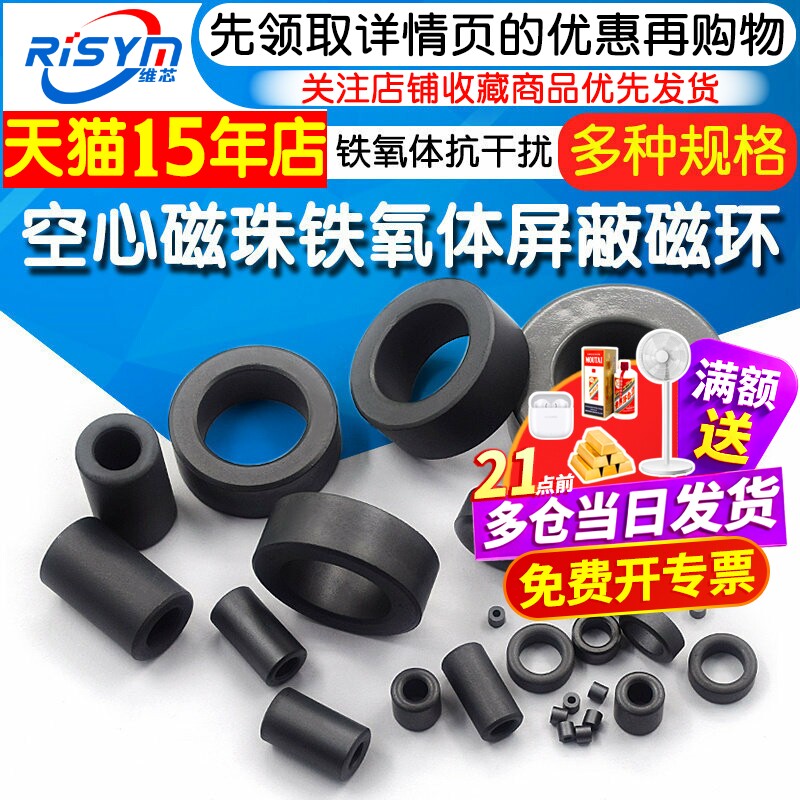 空心磁珠铁氧体抗干扰屏蔽磁环磁通高频消磁芯圆形穿心磁珠滤波器