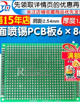 Risym 双面喷锡PCB板 优质玻纤板 6x8cm 厚度1.6 洞洞板 实验板