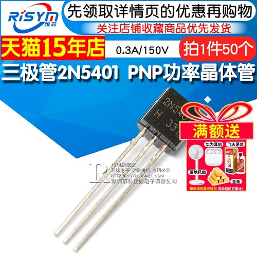 功率三极管2N5401PNP