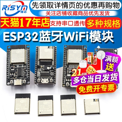 ESP32模块32U/D/E蓝牙双模模块