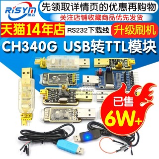 usb转ttl usb转串口下载线ch340g模块rs232升级板刷机线板PL2303