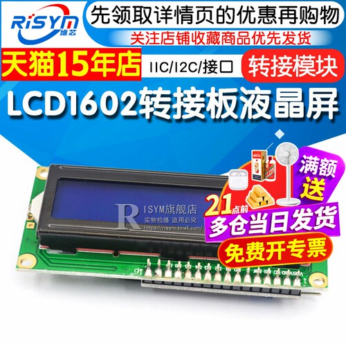 lcd1602液晶屏模块转接