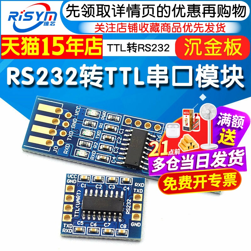 RS232SP3232TTL转RS232模块图片