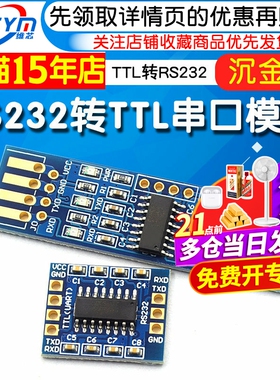 RS232 SP3232 TTL转RS232模块 RS232转TTL 刷机线沉金板串口模块