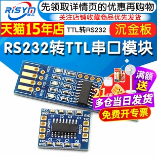 RS232 SP3232 TTL转RS232模块 RS232转TTL 刷机线沉金板串口模块