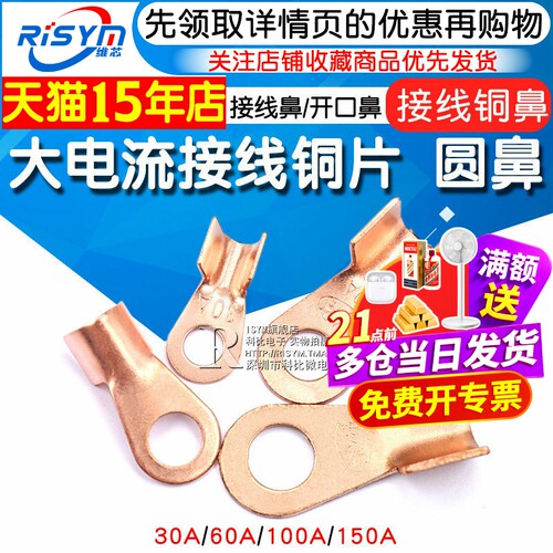 大电流接线铜片圆鼻端子