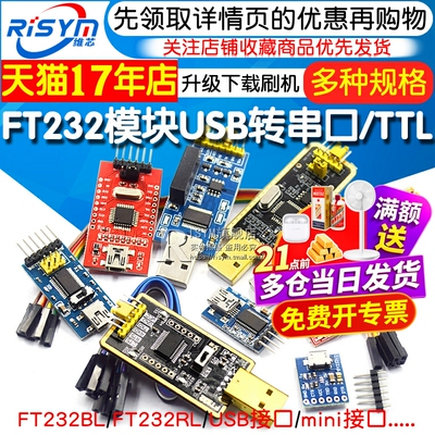 ft232模块usb串口升级下载土豪金