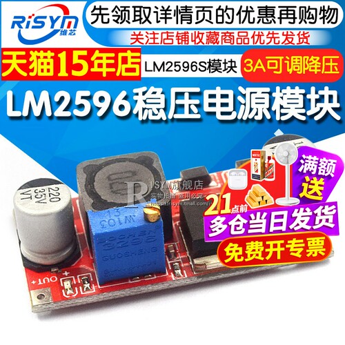 lm2596稳压电源模块电子