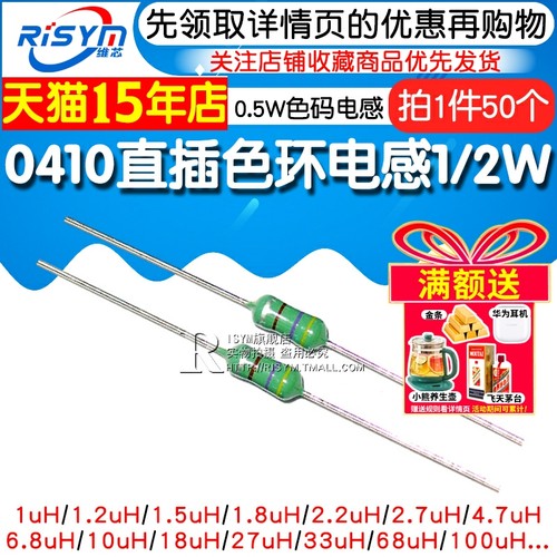 直插色环1/2w50只电感