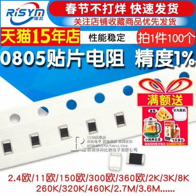 0805贴片电阻RISYM/维芯