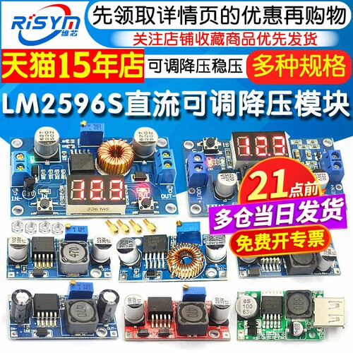 直流可调降压电源模块lm2596s