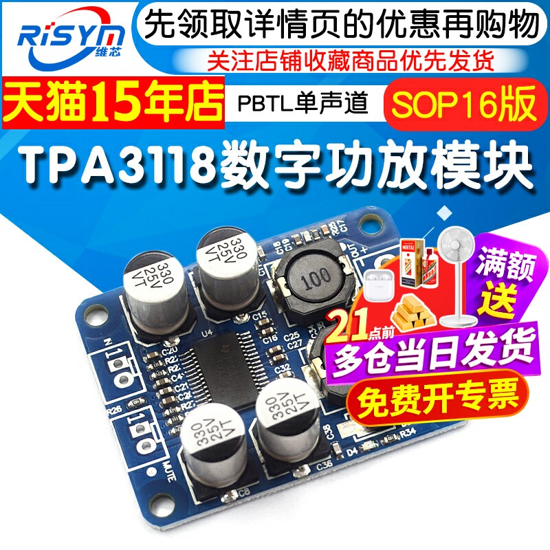 TPA3118数字功放模块SOP16版  PBTL单声道60W音箱 大功率低功耗