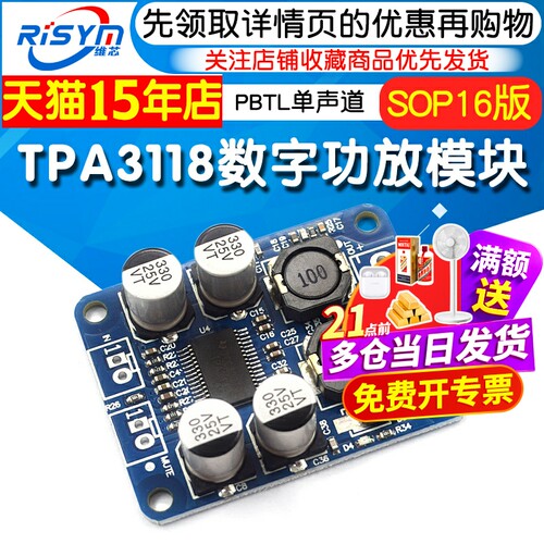 单声道数字音响功放模块