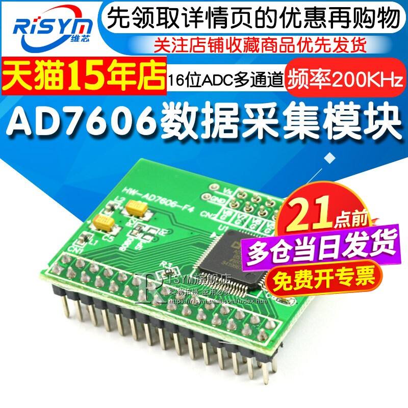 Risym AD7606数据采集模块 16位ADC多通道 8路同步采样频率200K