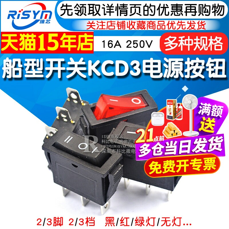 risym船型开关按钮单刀双掷图片