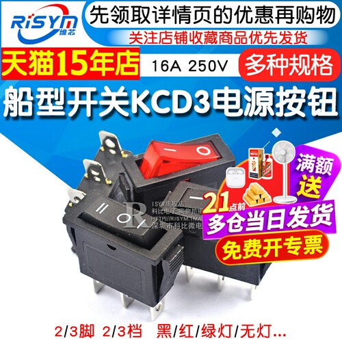 risym船型开关按钮单刀双掷