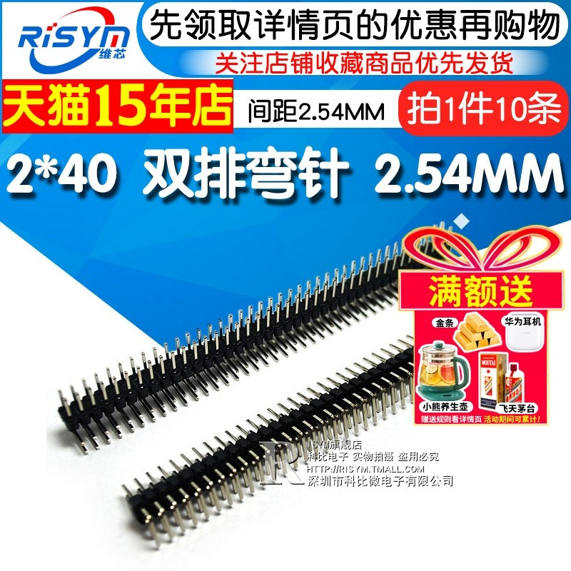 Risym  弯针 双排弯针 间距2.54MM 2*40P 弯双排针 弯双排排针,电子元器件市场,连接器,淘宝优惠券,粉丝福利购,淘宝优惠卷