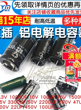 铝电解电容器10/16v/25v/35/50/10uf/22/47/100uF/1000/3300/2200