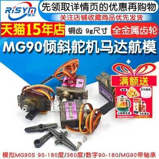 舵机MG90S 14g金属齿轮 倾斜舵机 SG90固定翼遥控飞机机器人马达
