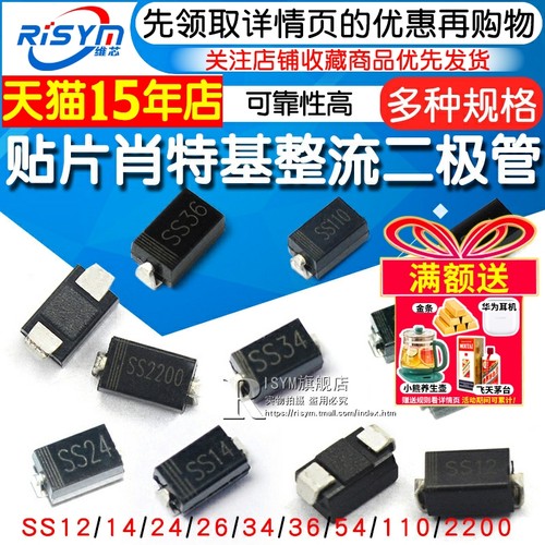 肖特基整流贴片二极管常用型号齐