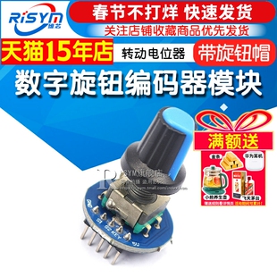数字旋钮编码器转动电位器模块 编码器旋转电位器 带旋钮帽
