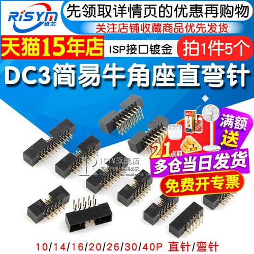 简易牛角座排线插头jtag