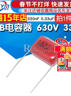 【Risym】CBB电容 630V 334J 330nF 0.33uf 630V/334电容器