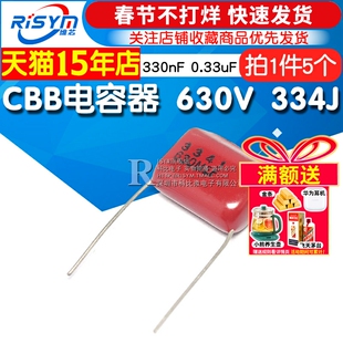 【Risym】CBB电容 630V 334J 330nF 0.33uf 630V/334电容器