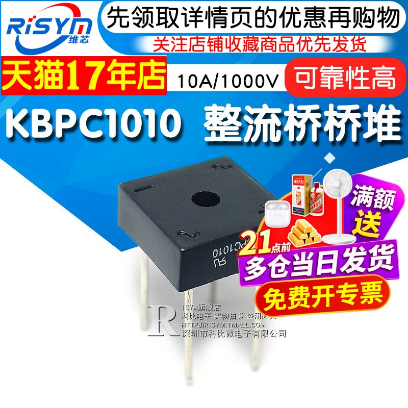 Risym KBPC1010 整流桥 整流器 方桥 桥堆 圆脚 10A1000V