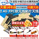 2.4G增强增益内置柔性FPC软天线贴片ZigBee蓝牙模块ipex1代 wifi