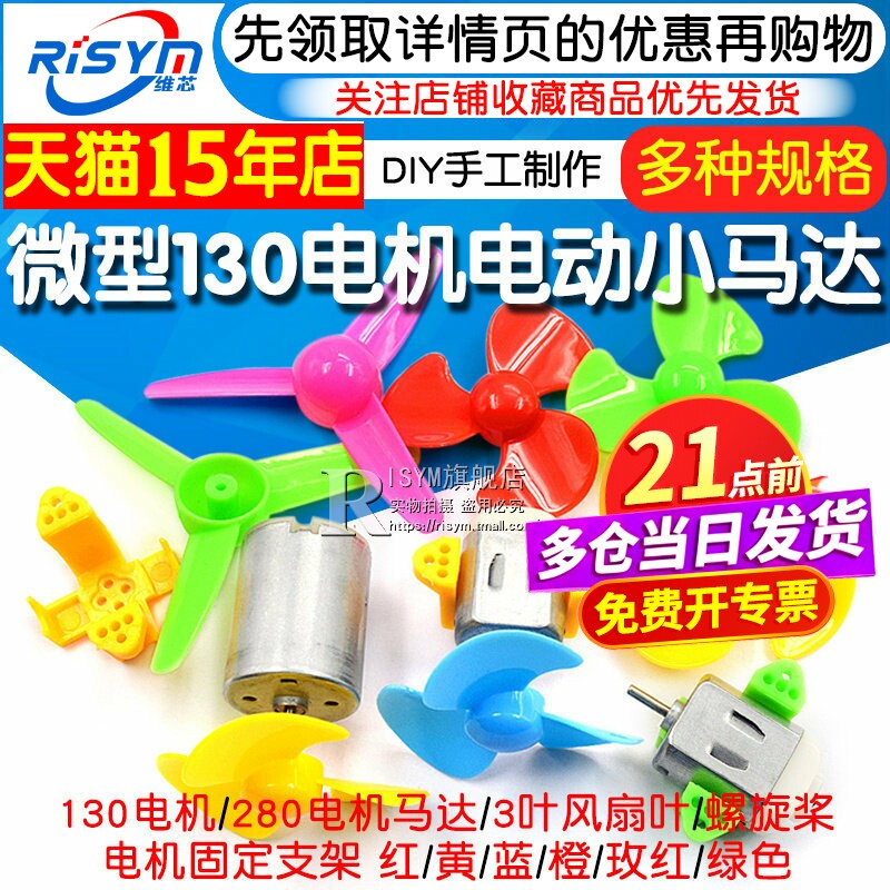 微型130小马达电动机电机玩具手工制作diy直流小型科学实验风扇车