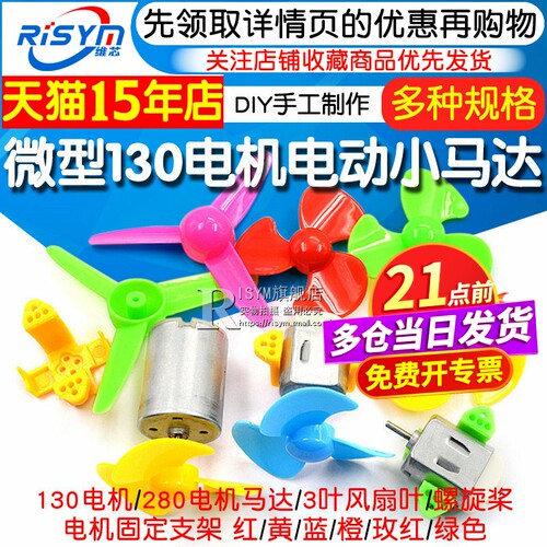 微型小马达电动机diy直流电机