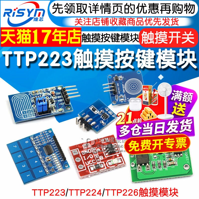 TTP223 224 226触摸传感器触摸按键感应模块电容式点动型接近开关