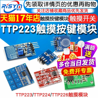 TTP223224226触摸传感器模块