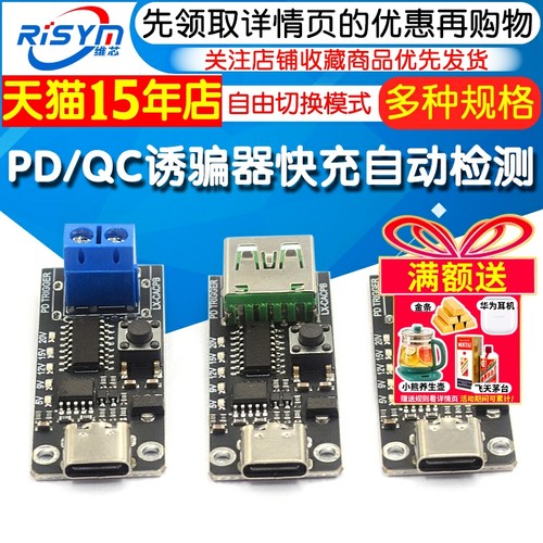 PD诱骗器type-cQC快充自动检测