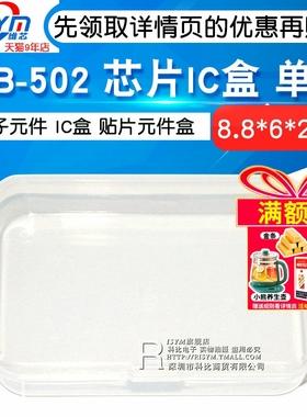 Risym EKB-502 电子元件 IC盒 单格 元件盒 芯片IC盒 贴片元件盒