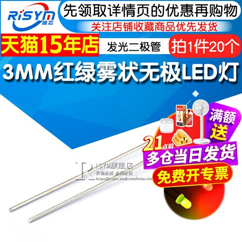 F3红绿雾状无极led灯珠Risym