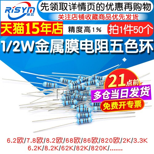1/2w金属膜电阻五色环