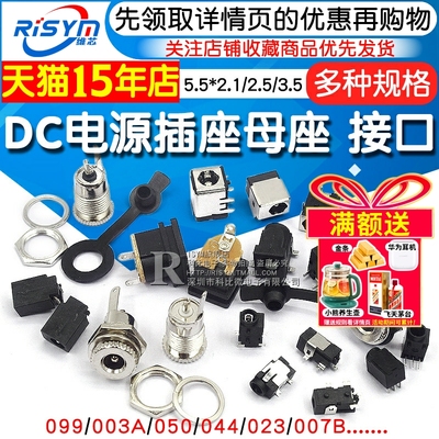DC电源插座母座5.5*2.1/2.5/3.5