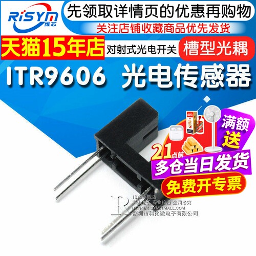 ITR9606对射式光电传感器
