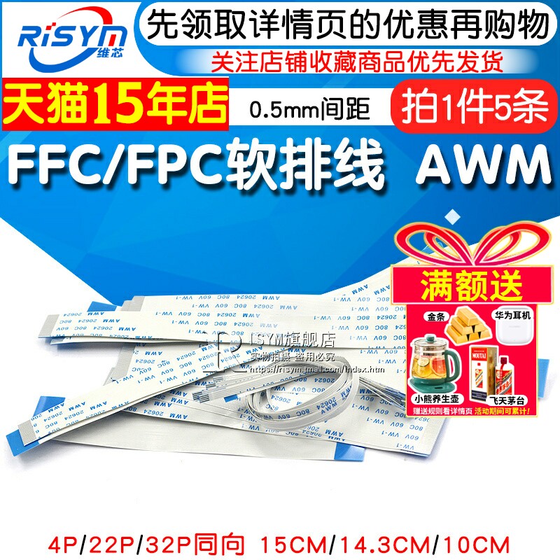 ffcfpc软排线awm20624扁平