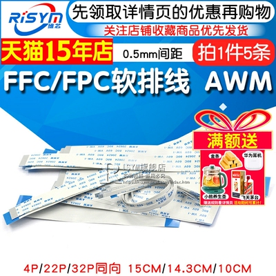 ffcfpc软排线awm20624扁平