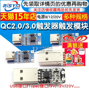 20V电源可调触发器模块 12V QC2.0 3.0触发器触发板诱导线主板9V