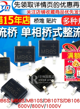 DB107S MB6S整流桥单相桥式整流器MB8S/MB10S/0.5A1000V桥堆 SOP4